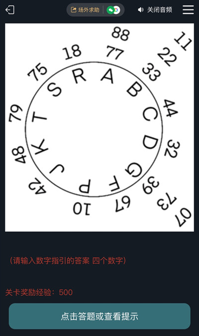 犯罪大师最后的线索答案是什么图4