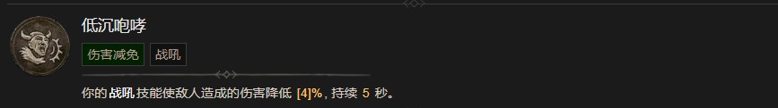 暗黑破坏神4低沉咆哮技能有什么效果 暗黑破坏神4低沉咆哮技能效果分享图1