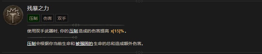 暗黑破坏神4残暴之力技能有什么效果 暗黑破坏神4残暴之力技能效果分享图1