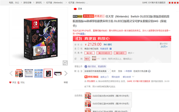 宝可梦朱紫switch限定版主机购买指南图2