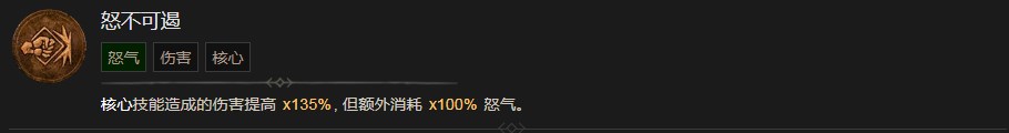暗黑破坏神4怒不可遏技能有什么效果 暗黑破坏神4怒不可遏技能效果分享图1