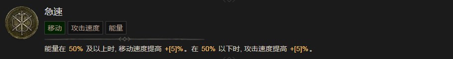 暗黑破坏神4急速技能有什么效果 暗黑破坏神4急速技能效果分享图1