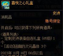 dnf2023年嘉年华活动爆料详情图14