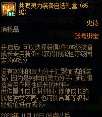 dnf2023年嘉年华活动爆料详情图13