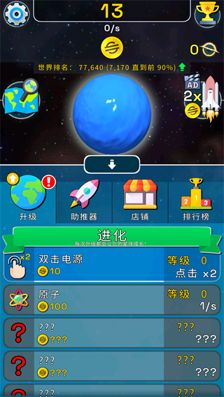 星球进化模拟器汉化版安卓版