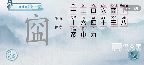 汉字梗传跟囧很像的字找出15个通关攻略图1