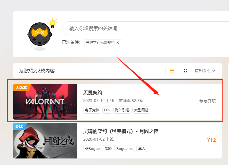 valorant下载方法介绍图2