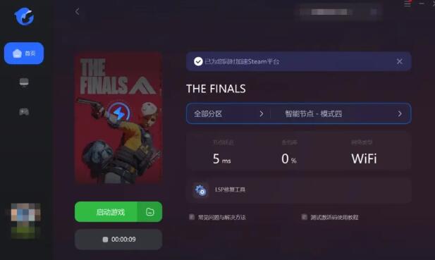 thefinals进不去游戏解决方法图3