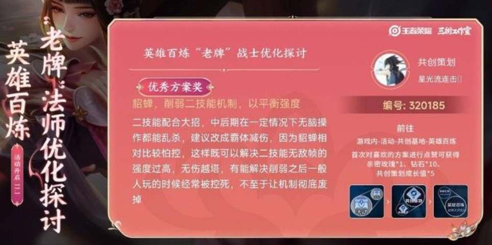 王者荣耀貂蝉削弱了什么技能 貂蝉最新削弱方案分享图2