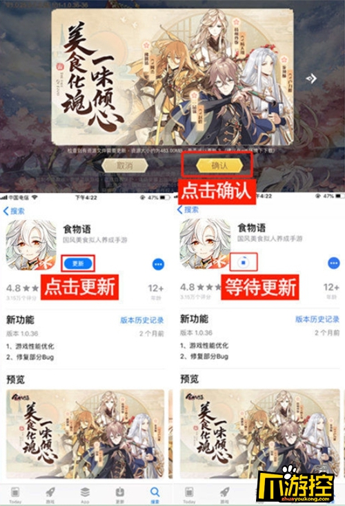 食物语新版本ios如何更新图1