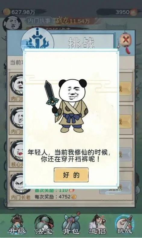 来躺平修仙啊图2