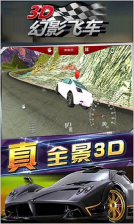 3D幻影飞车安卓版图2