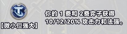 金铲铲之战S10白银强化符文有什么 S10白银强化符文介绍一览图4