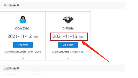 dnf黑钻剩余天数查询方法图4