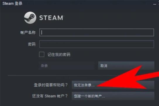 steam密码找回办法图1