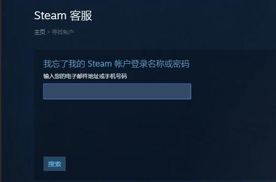 steam密码找回办法图3