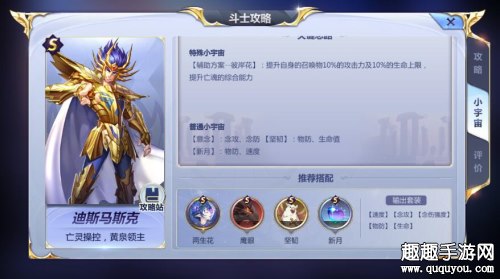 圣斗士星矢腾讯迪斯马斯克厉害吗图1