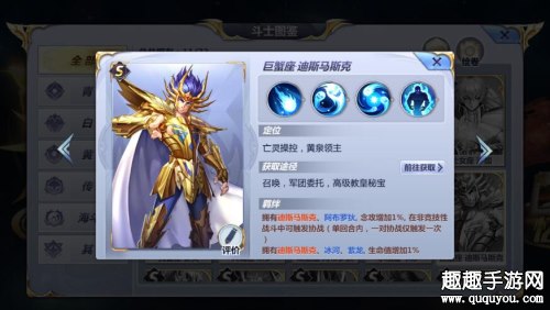 圣斗士星矢腾讯迪斯马斯克厉害吗图2