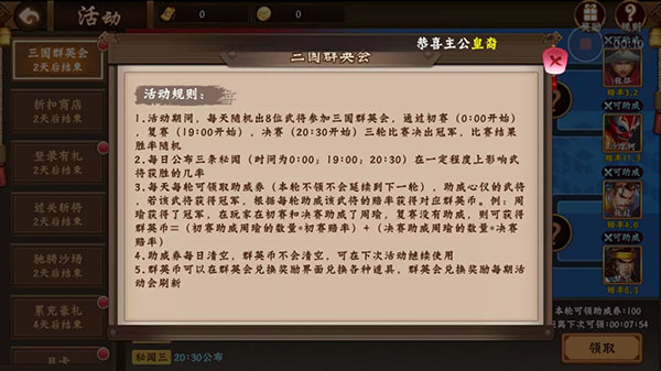 三国战纪2群英传攻略图2