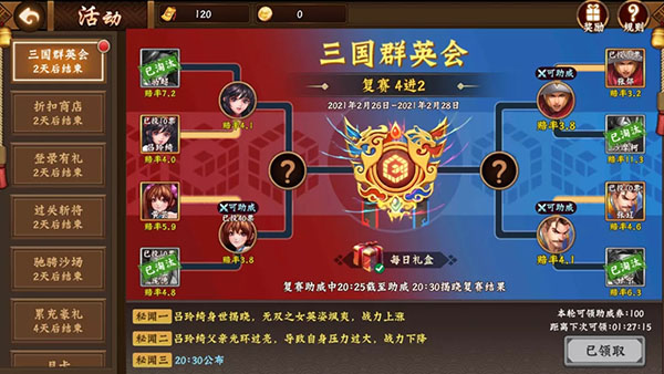 三国战纪2群英传攻略图4