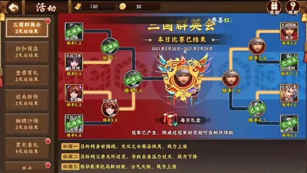 三国战纪2群英传攻略图5