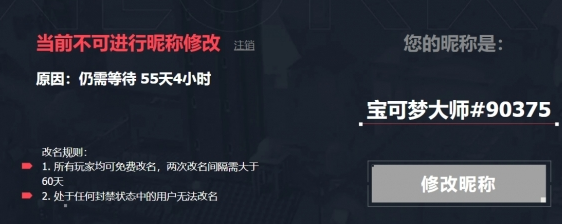 无畏契约2023改名方法图3