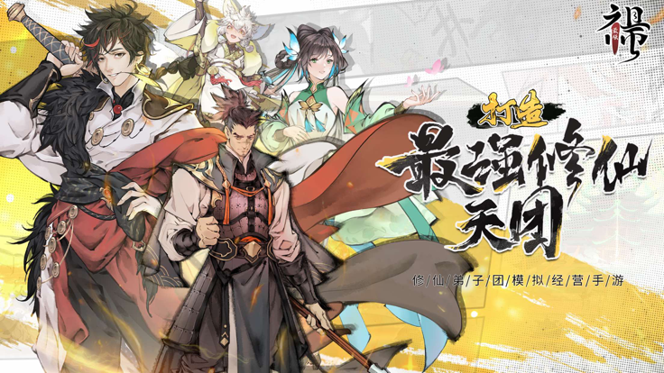 最强祖师内置菜单图1