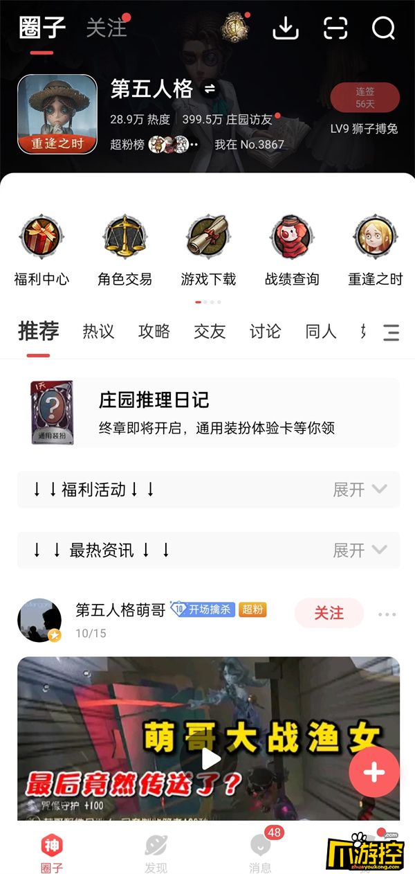 第五人格庄园推演日记第四幕答案是什么图2