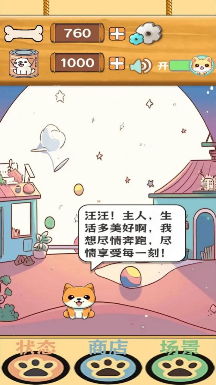 汪汪星语安卓版