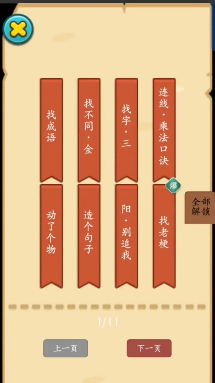 烧脑汉字找不同图2