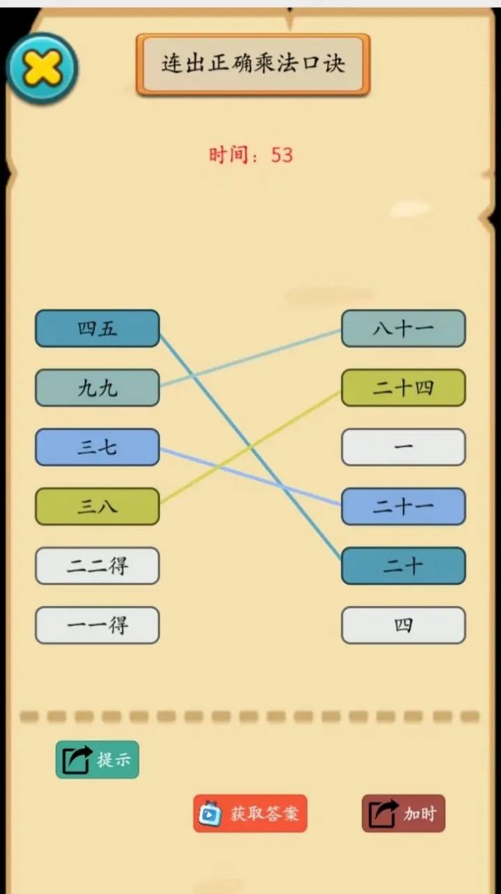 烧脑汉字找不同图3