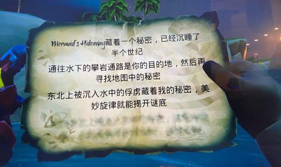 盗贼之海东北上被沉入水中的俘虏在哪图1