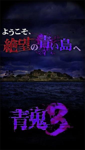 青鬼3浩篇最新版