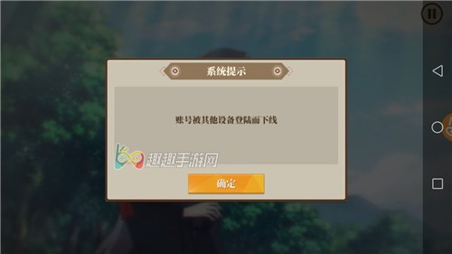 山海镜花账号被其他设备登录怎么办图1