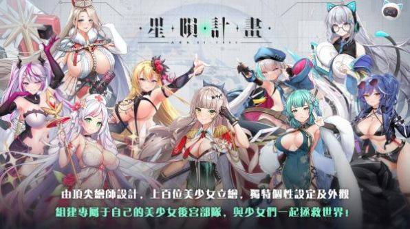 星陨计画中文手机版