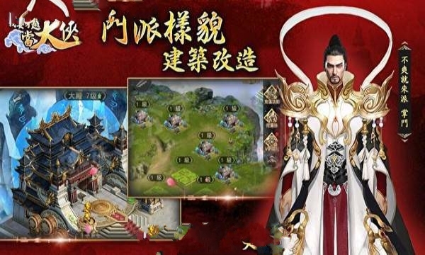 我要穿越当大侠最新版图1