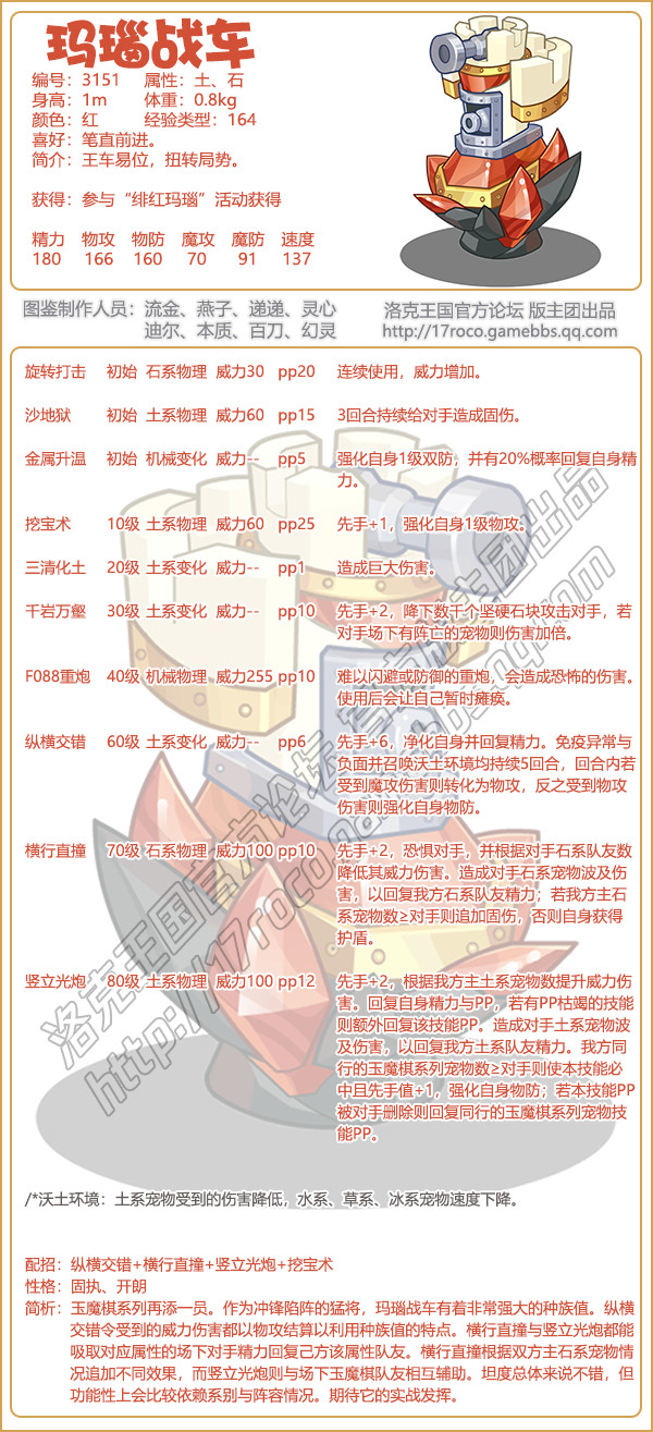 洛克王国玛瑙战车怎么配招 玛瑙战车技能搭配推荐图1