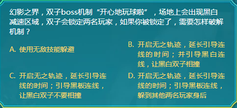 DNF幻影之界双子boss机制开心地玩球啦场地上会出现黑白减速区域双子图1