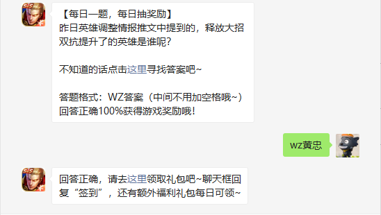 昨日英雄调整情报推文中提到的释放大招双抗提升了的英雄是谁呢图1