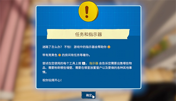 房产达人2任务完成方法图1