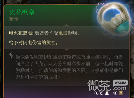 博德之门3火花壁垒精良一览图2