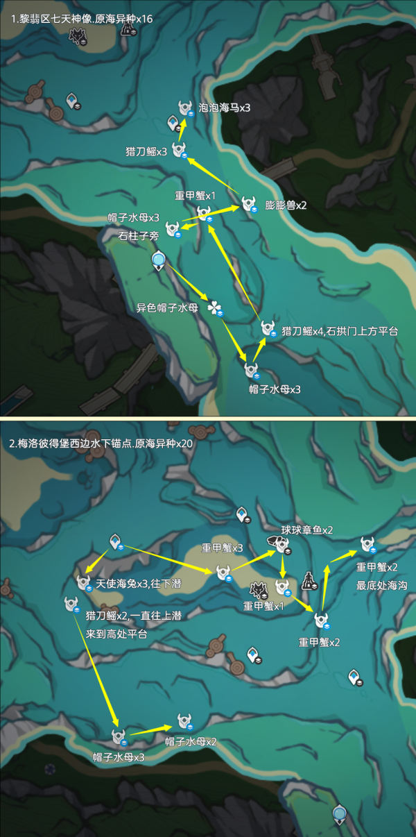 原神异海凝珠采集路线一览图片9