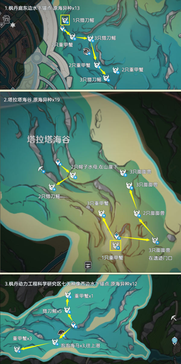 原神异海凝珠采集路线一览图片8