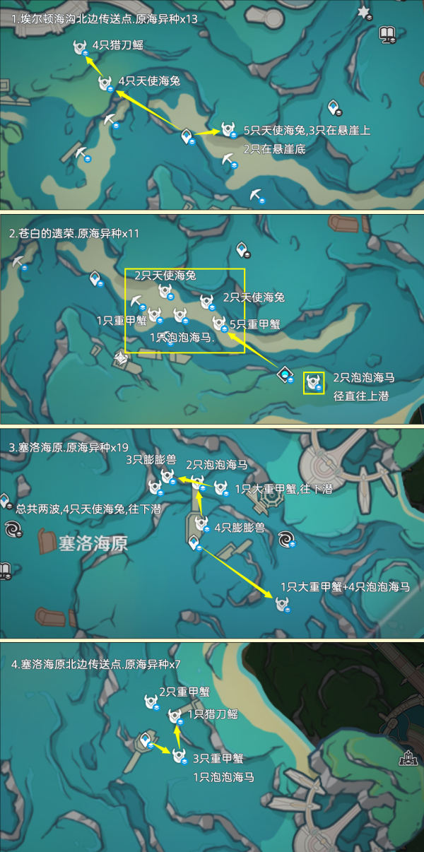 原神异海凝珠采集路线一览图片7