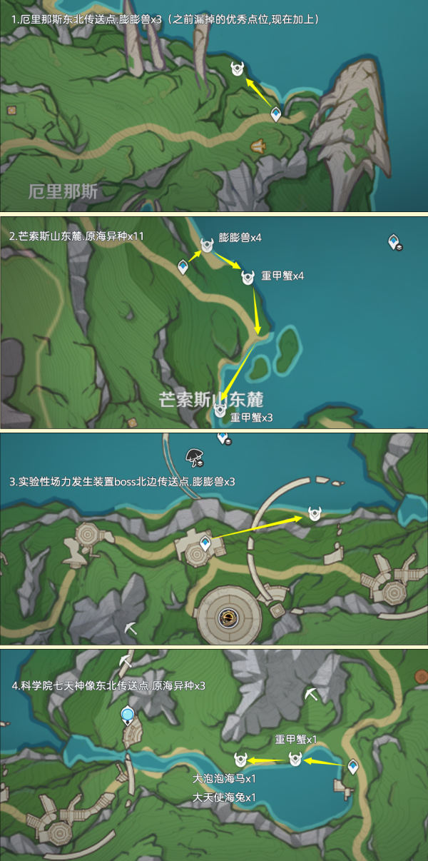 原神异海凝珠采集路线一览图片4