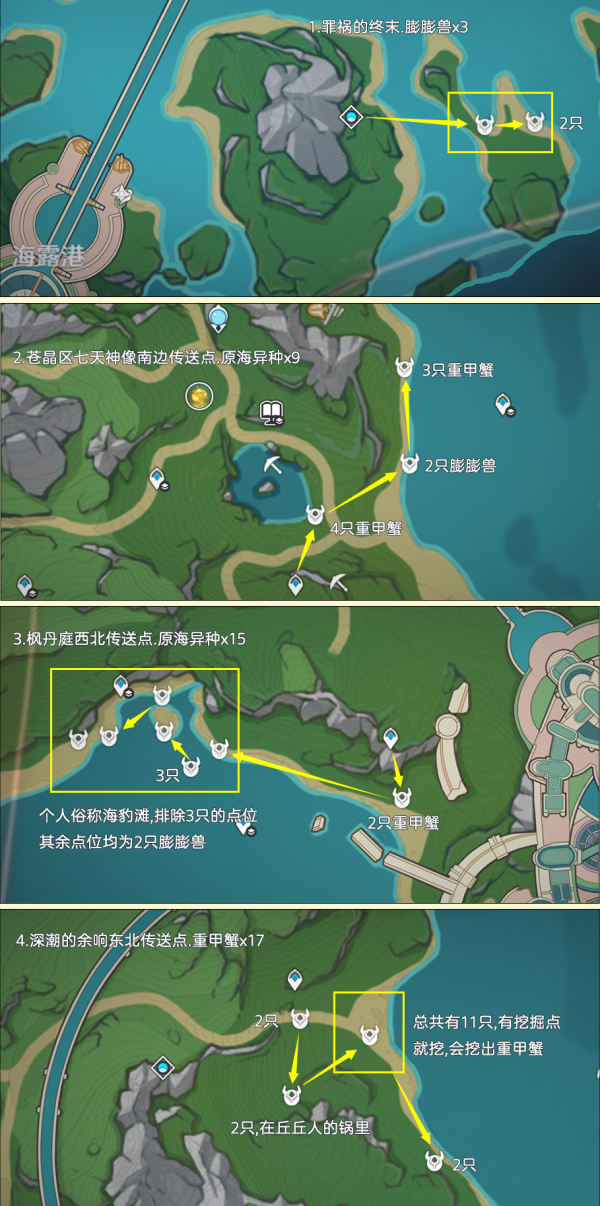 原神异海凝珠采集路线一览图片2