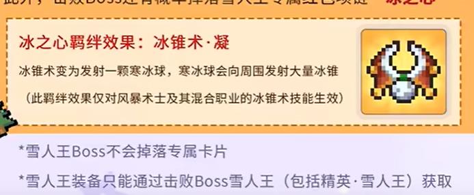 元气骑士前传雪人王装备羁绊是什么 雪人王装备羁绊介绍图3