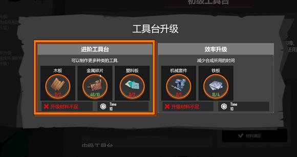 苏醒之路工具台怎么升级 工具台升级方法介绍图2