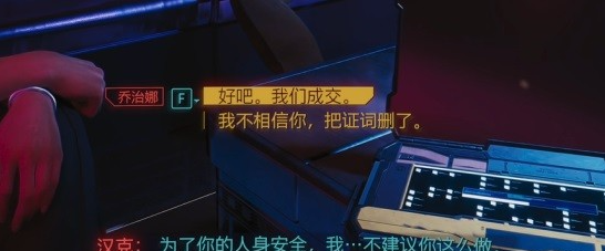 赛博朋克2077良心有多重完美结局攻略图21