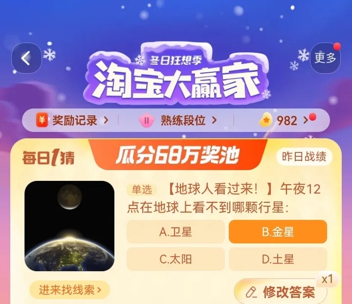 午夜12点在地球上看不到哪颗行星图片1